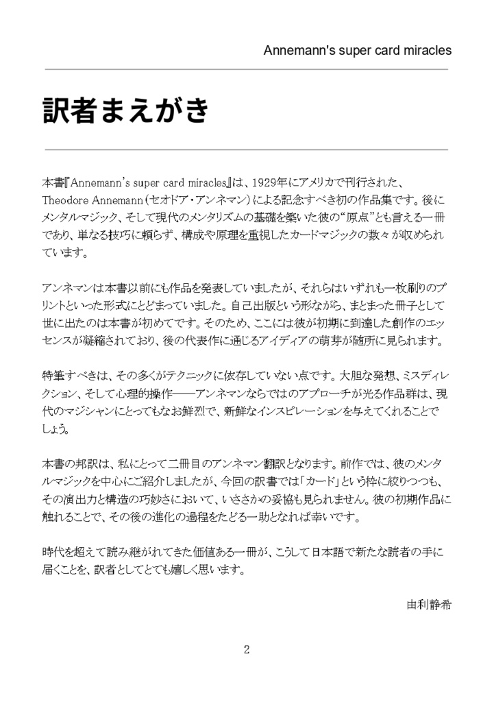 【PDF版】Annemann's Super Card Miracles 日本語版