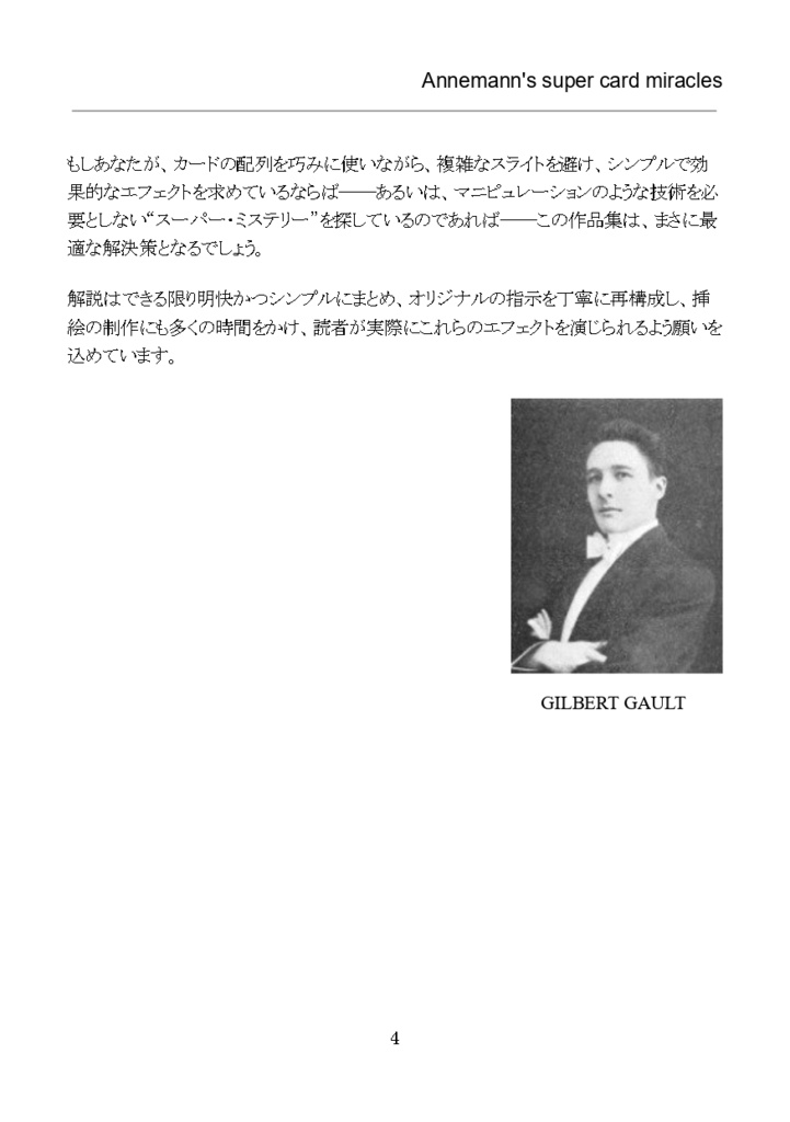 【PDF版】Annemann's Super Card Miracles 日本語版