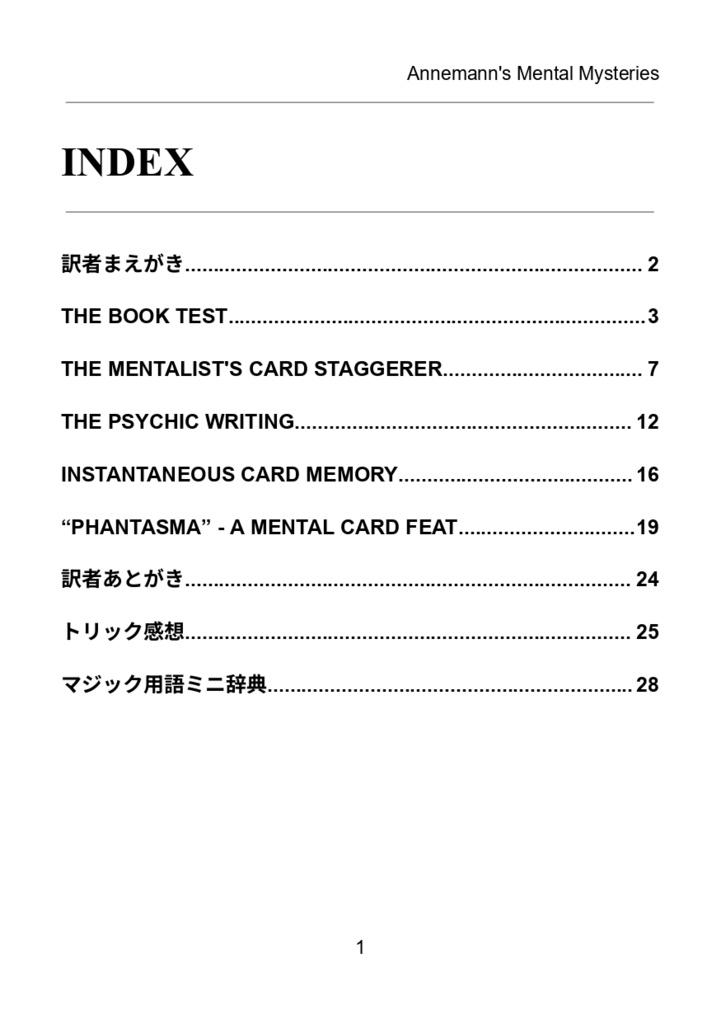 【PDF版】Annemann's Mental Mysteries 日本語版