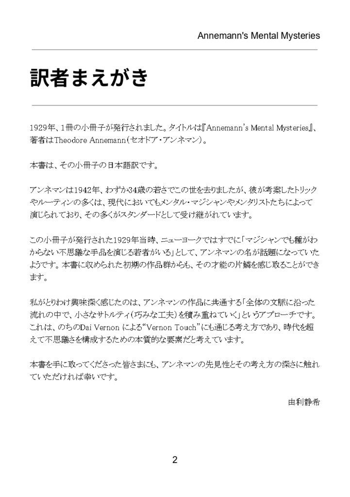 【PDF版】Annemann's Mental Mysteries 日本語版