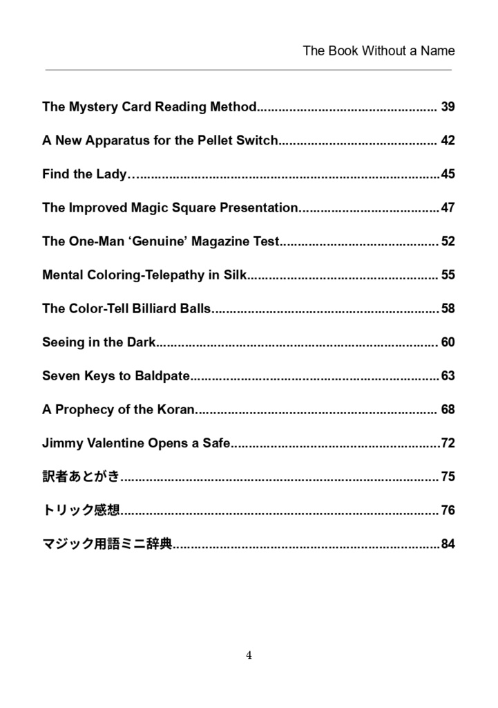 【PDF版】The Book Without a Name 日本語版