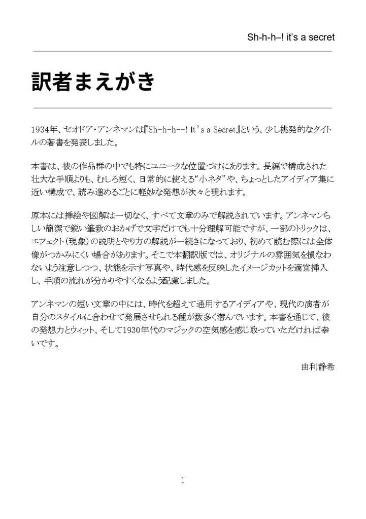 【PDF版】Sh-h-h–! it’s a secret 日本語版