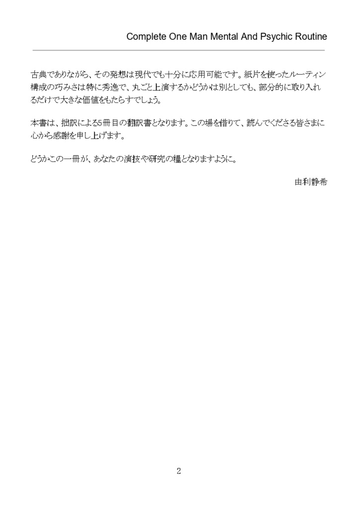 【PDF版】Annemann's Complete One Man Mental And Psychic Routine 日本語版