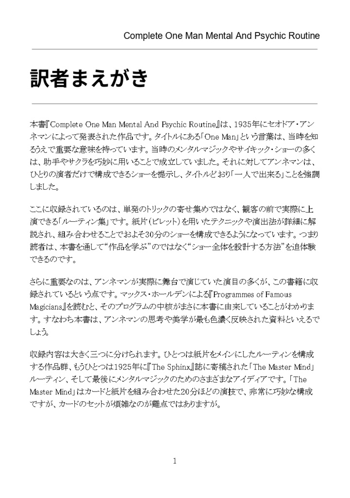 【PDF版】Annemann's Complete One Man Mental And Psychic Routine 日本語版