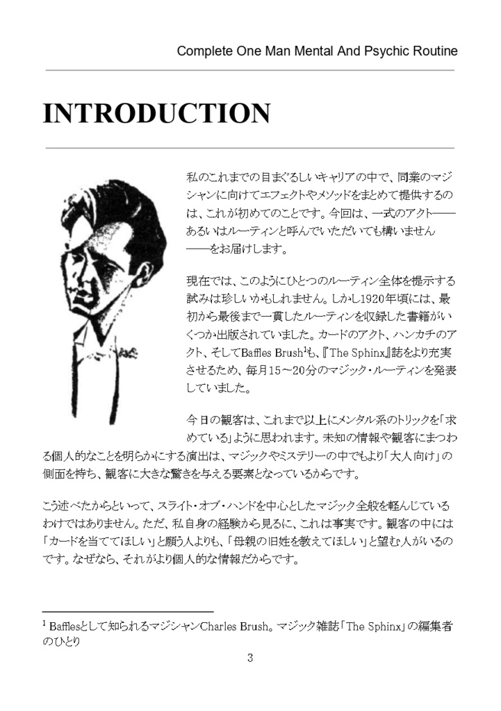 【PDF版】Annemann's Complete One Man Mental And Psychic Routine 日本語版