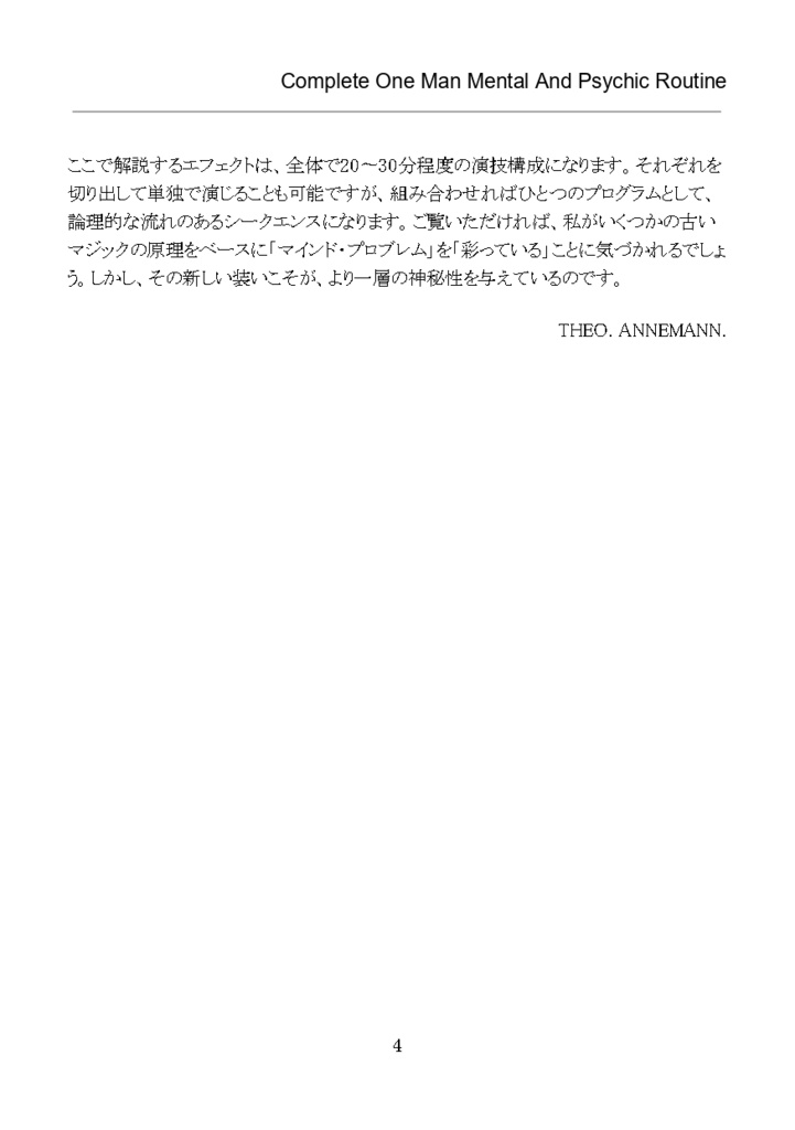 【PDF版】Annemann's Complete One Man Mental And Psychic Routine 日本語版