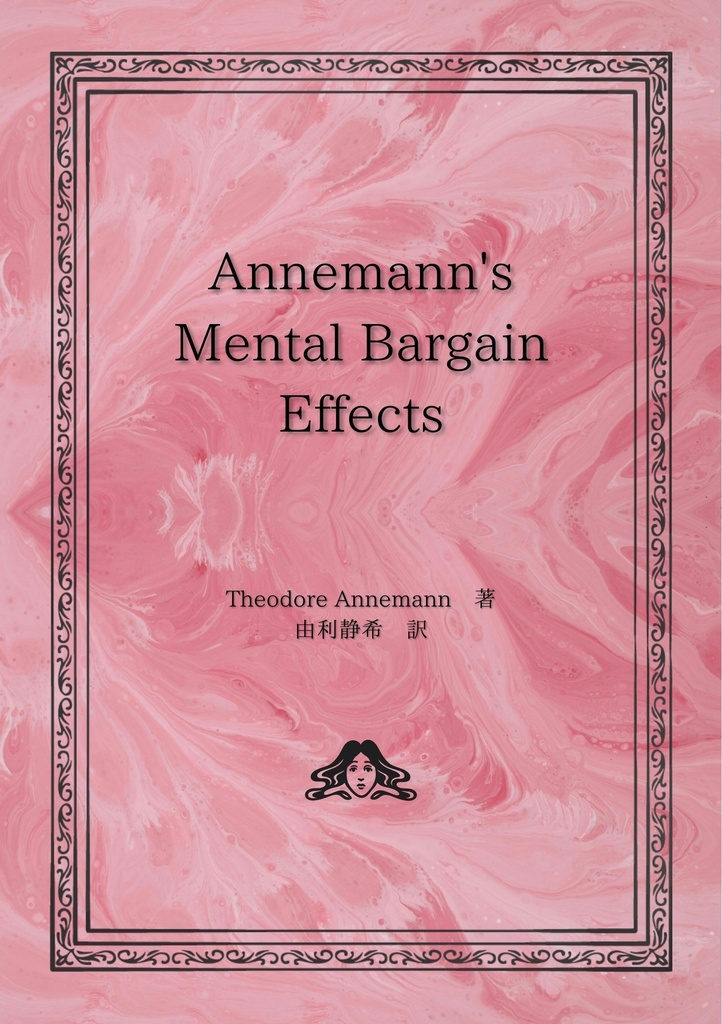 【PDF版】Annemann's Mental Bargain Effects 日本語版
