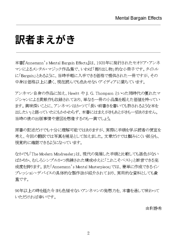 【PDF版】Annemann's Mental Bargain Effects 日本語版