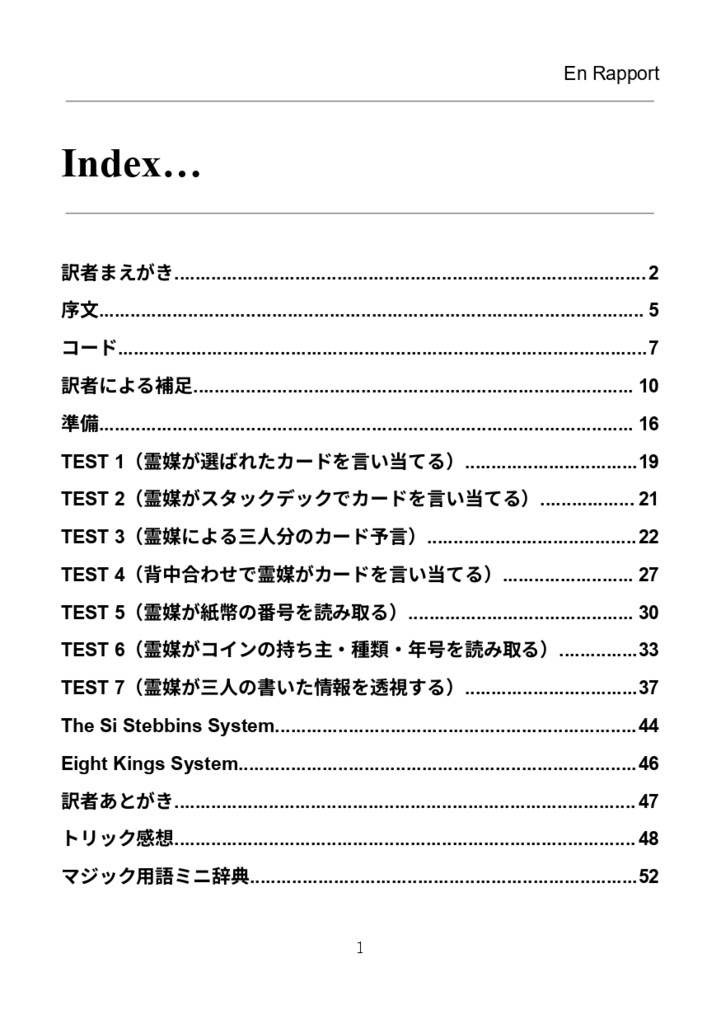 【PDF版】En Rapport 日本語版