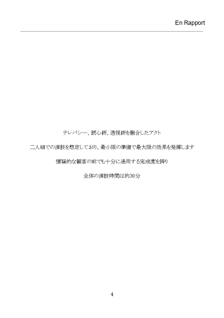 【PDF版】En Rapport 日本語版