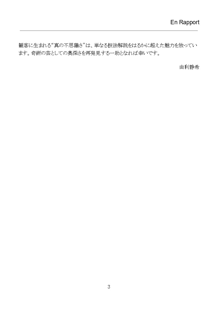 【PDF版】En Rapport 日本語版