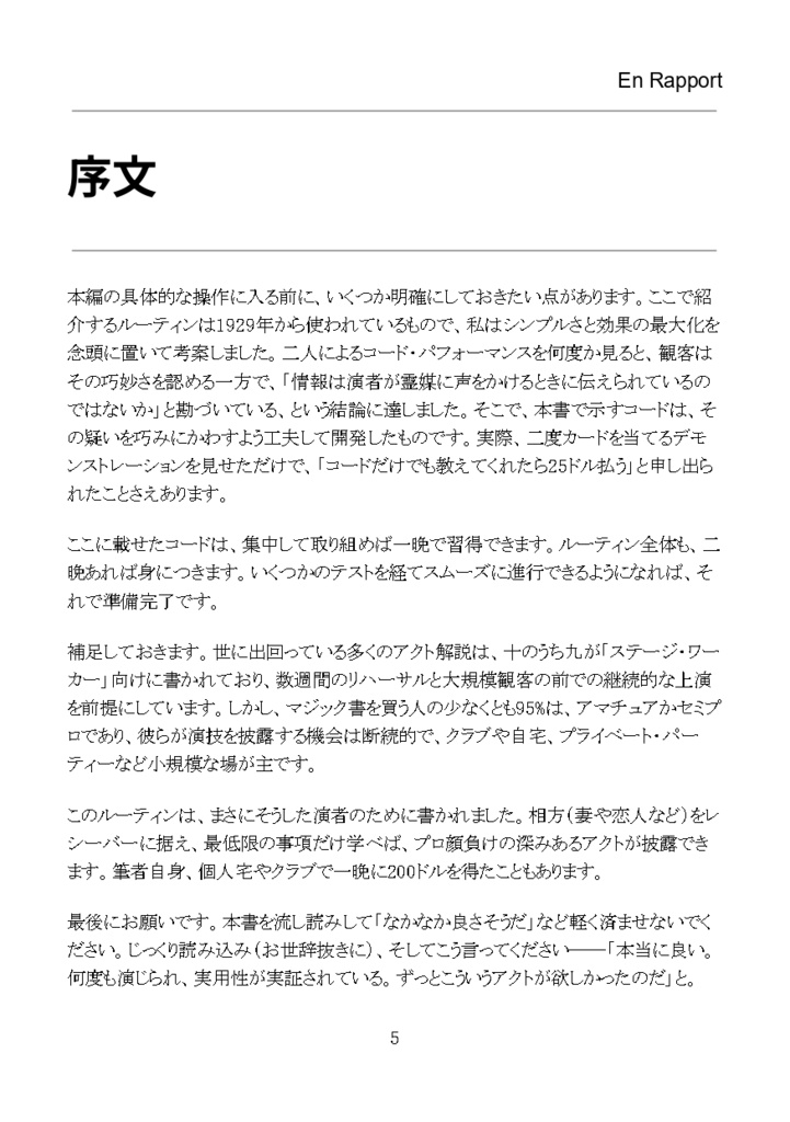 【PDF版】En Rapport 日本語版