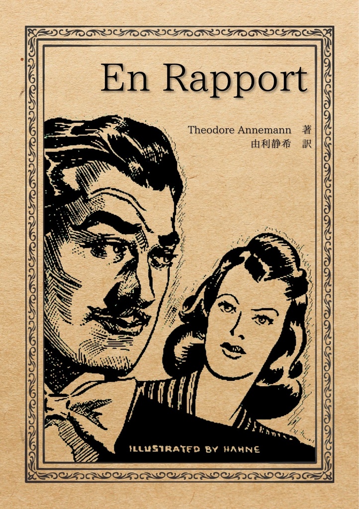 【PDF版】En Rapport 日本語版