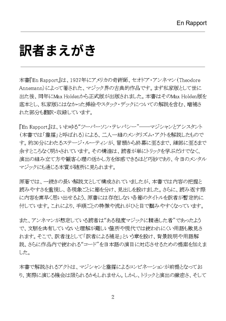 【PDF版】En Rapport 日本語版