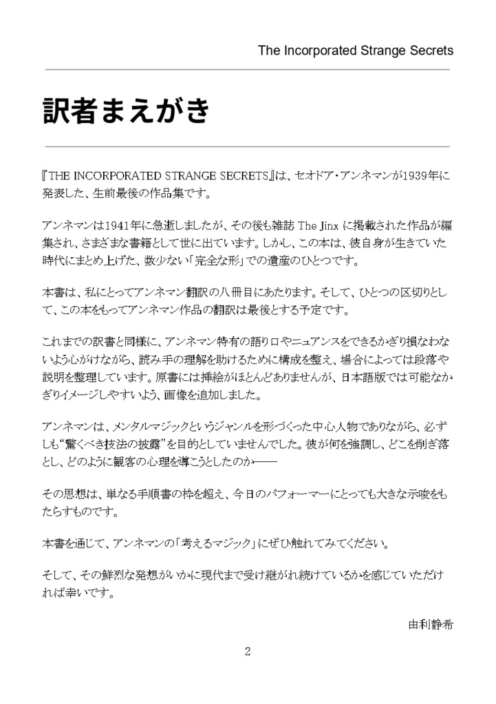 【PDF版】The Incorporated Strange Secrets 日本語版