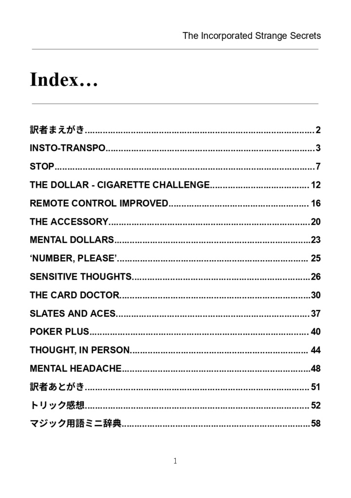 【PDF版】The Incorporated Strange Secrets 日本語版