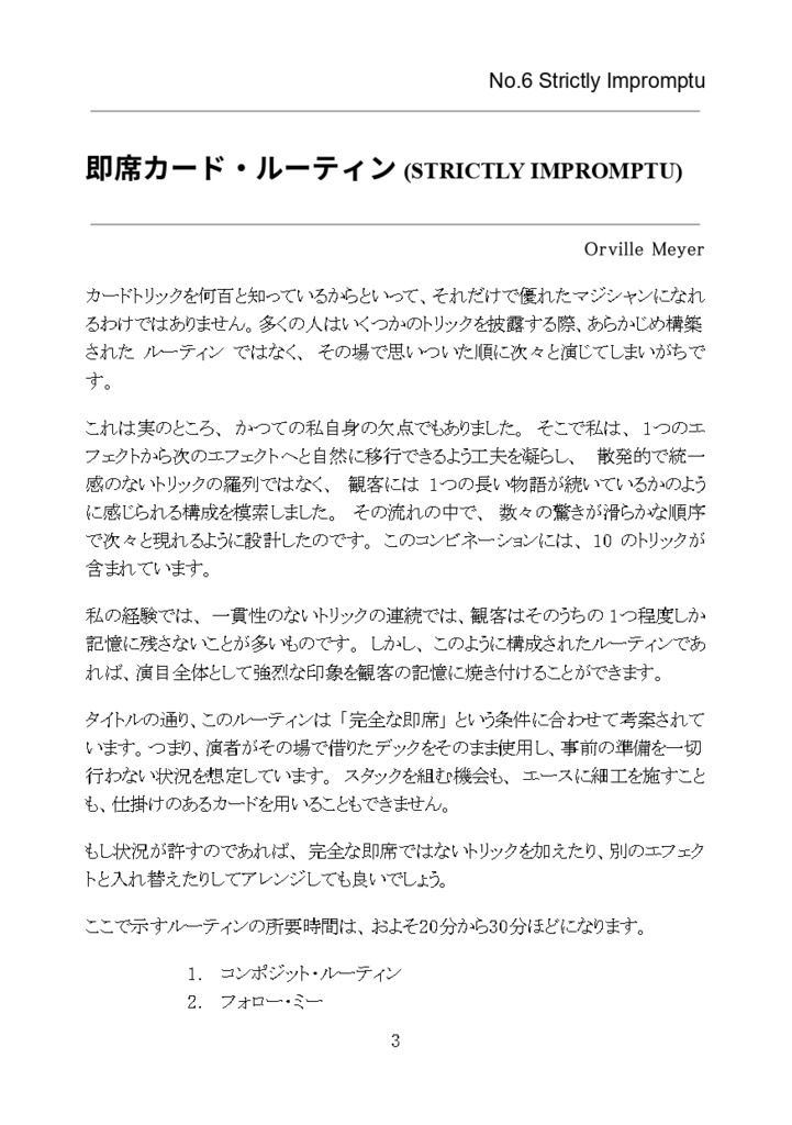 【PDF版】JINX PROGRAM 日本語版 No.6