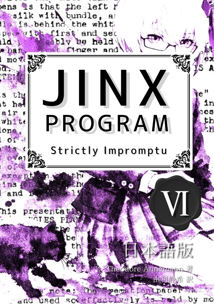 【PDF版】JINX PROGRAM 日本語版 No.6