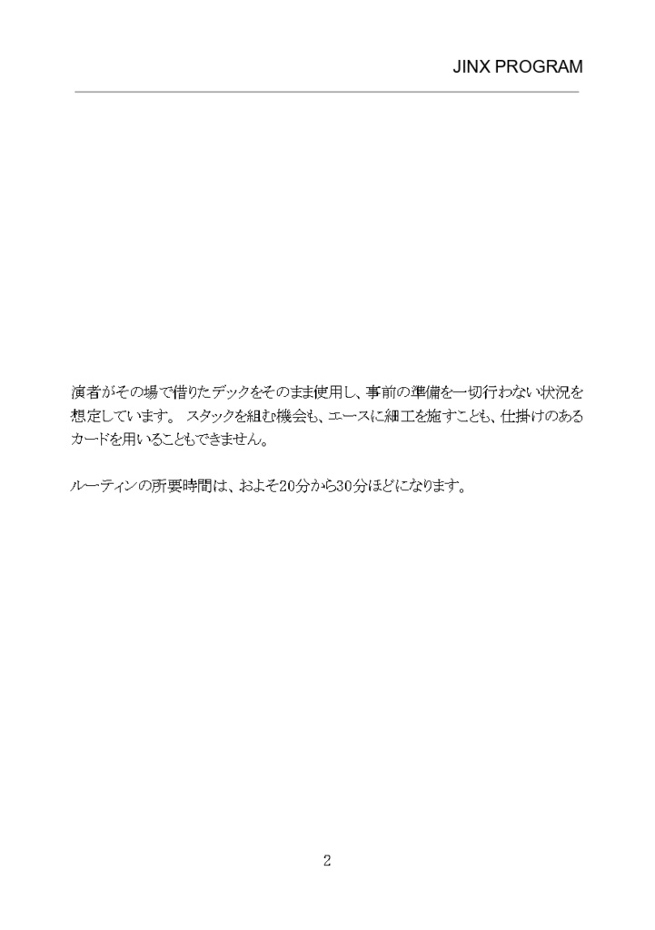 【PDF版】JINX PROGRAM 日本語版 No.6