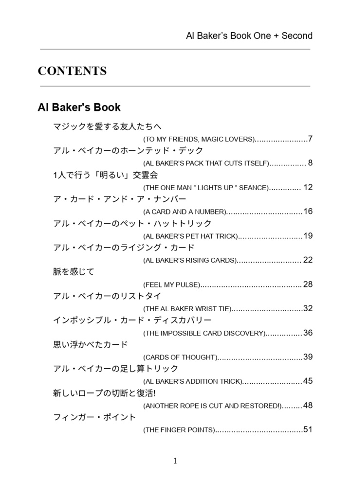 【PDF版】Al Baker's Book One + Second