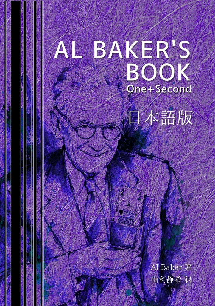 【PDF版】Al Baker's Book One + Second