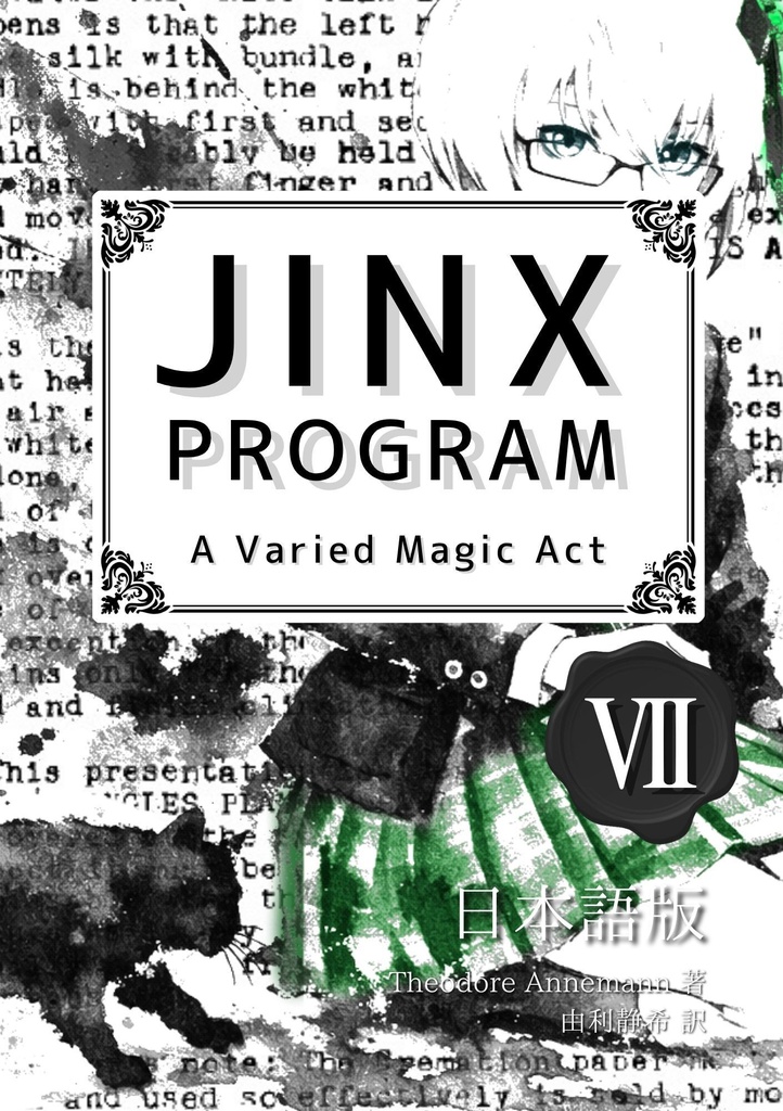 【PDF版】JINX PROGRAM 日本語版 No.7