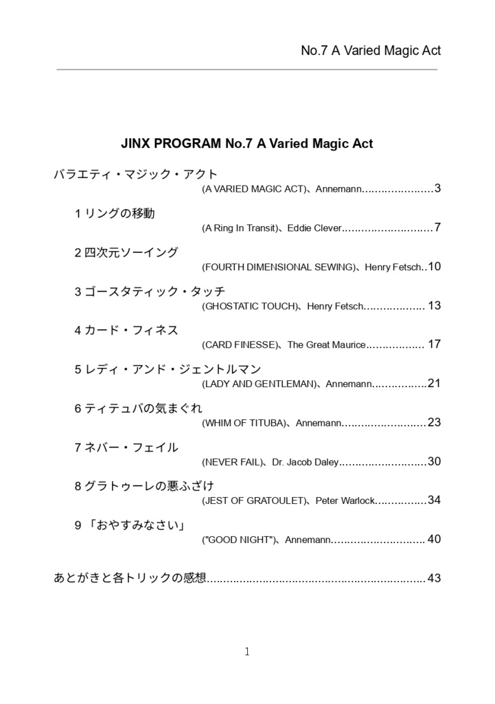 【PDF版】JINX PROGRAM 日本語版 No.7