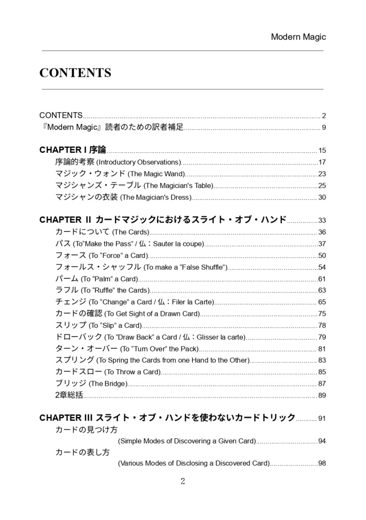 【PDF版】Modern Magic 日本語版 第1巻
