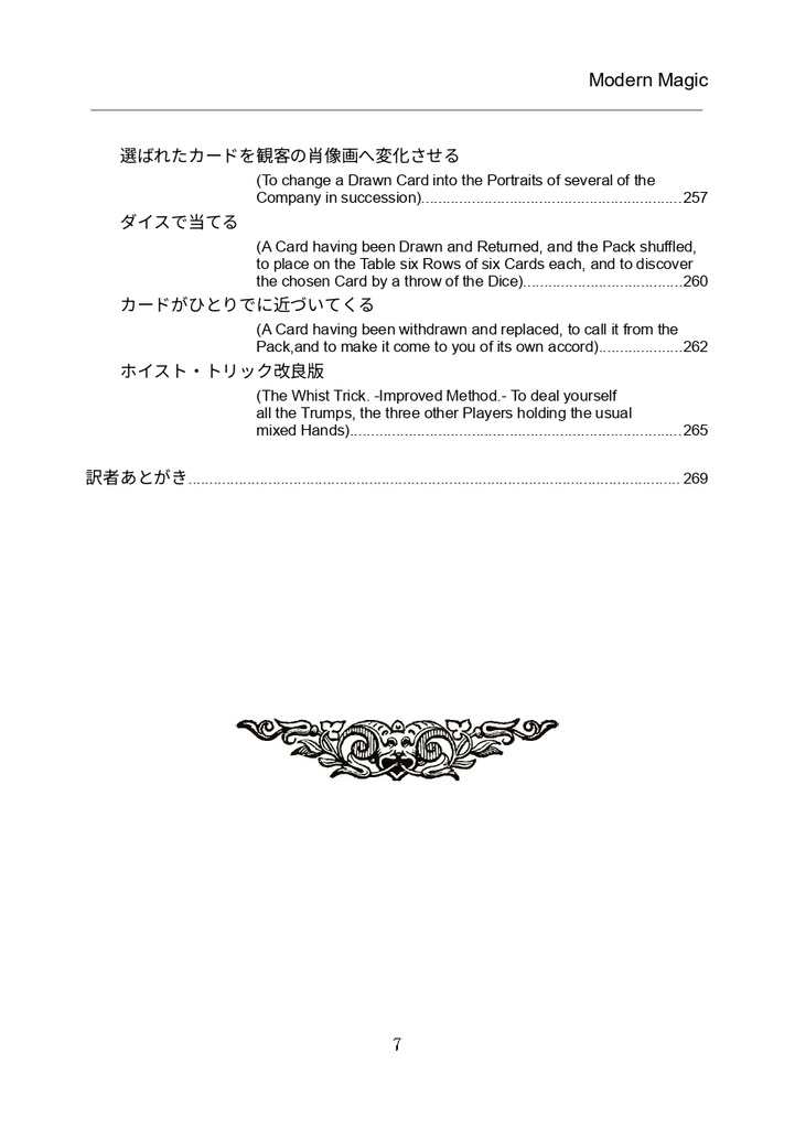 【PDF版】Modern Magic 日本語版 第1巻