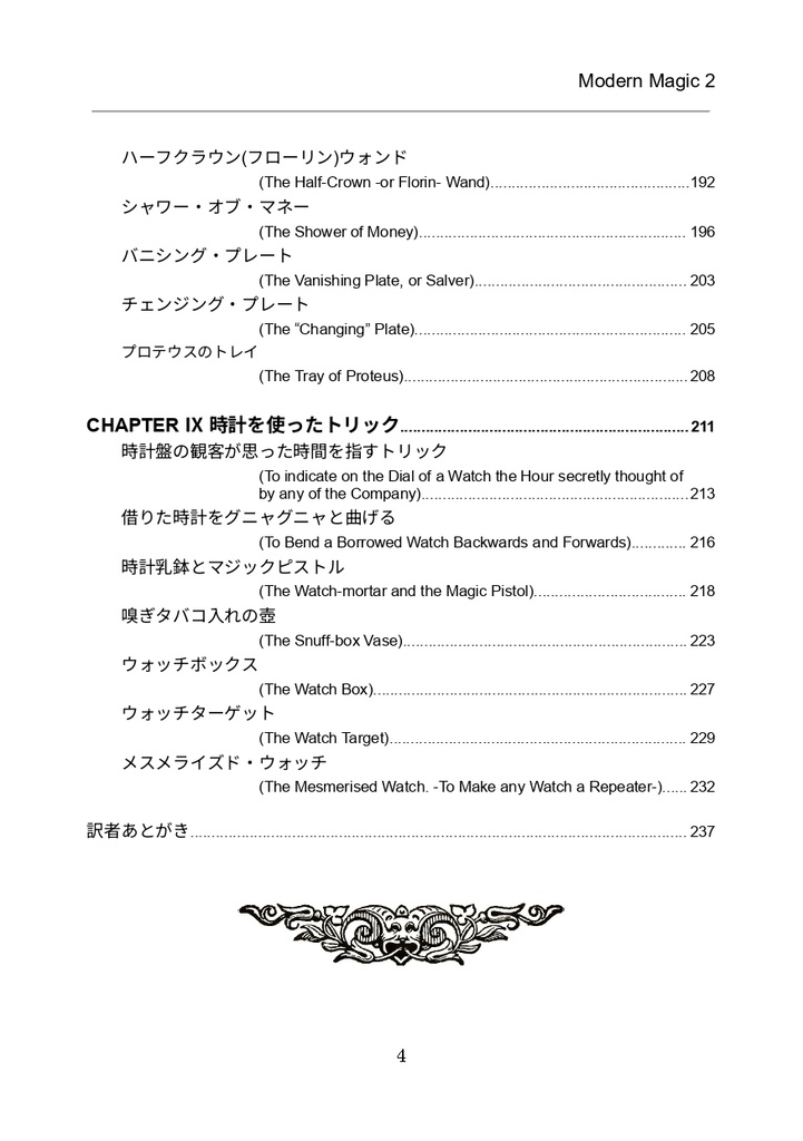 【PDF版】Modern Magic 日本語版 第2巻