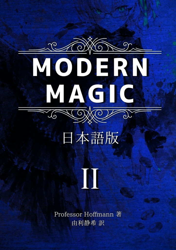 【PDF版】Modern Magic 日本語版 第2巻