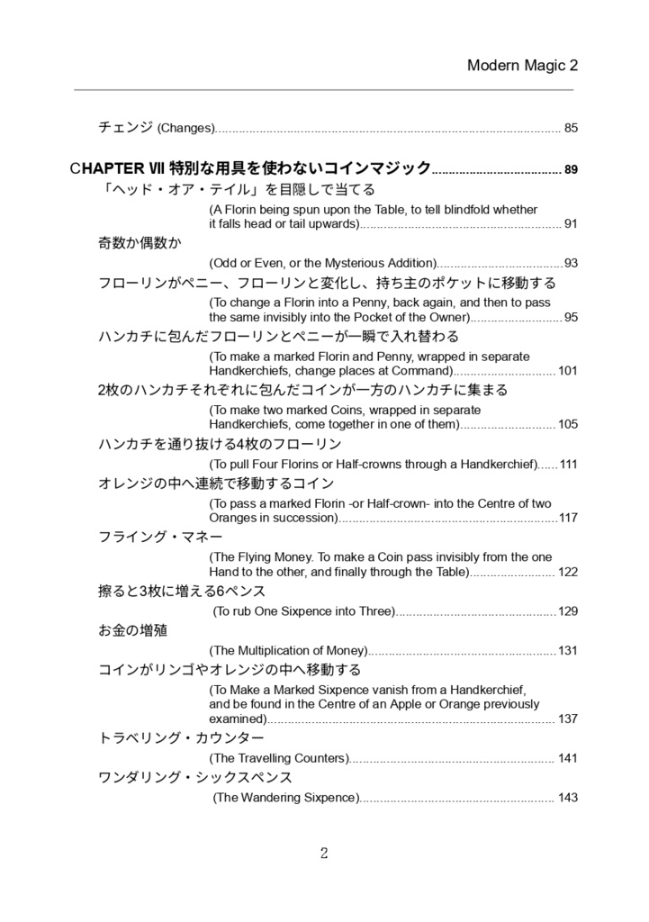 【PDF版】Modern Magic 日本語版 第2巻