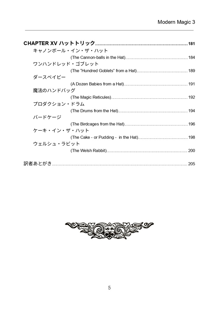 【PDF版】Modern Magic 日本語版 第3巻