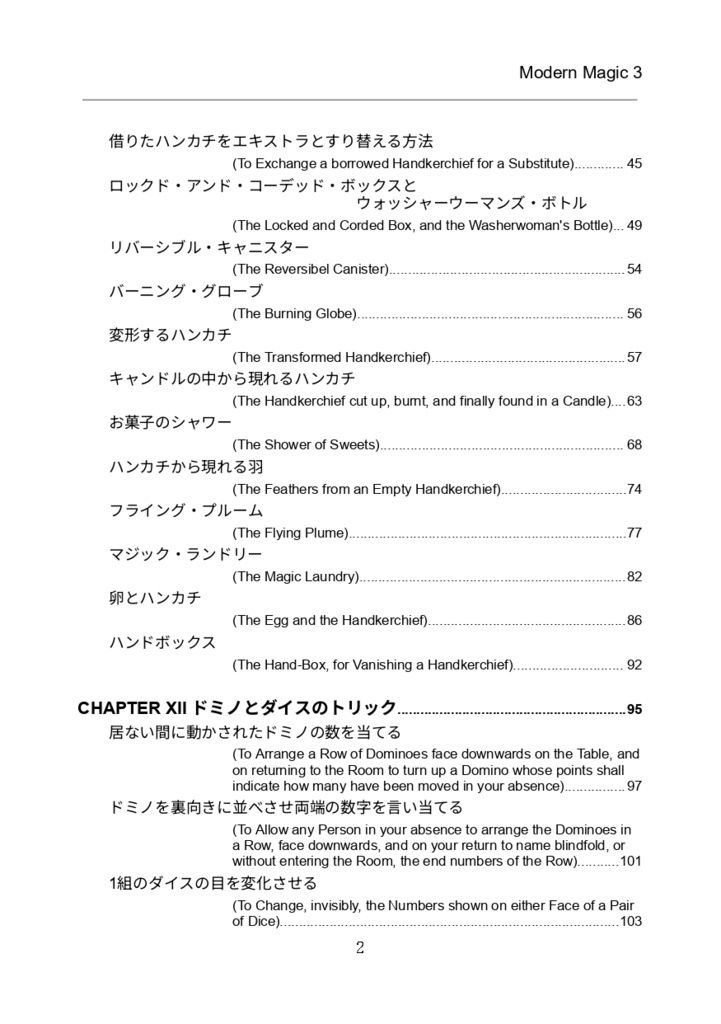 【PDF版】Modern Magic 日本語版 第3巻