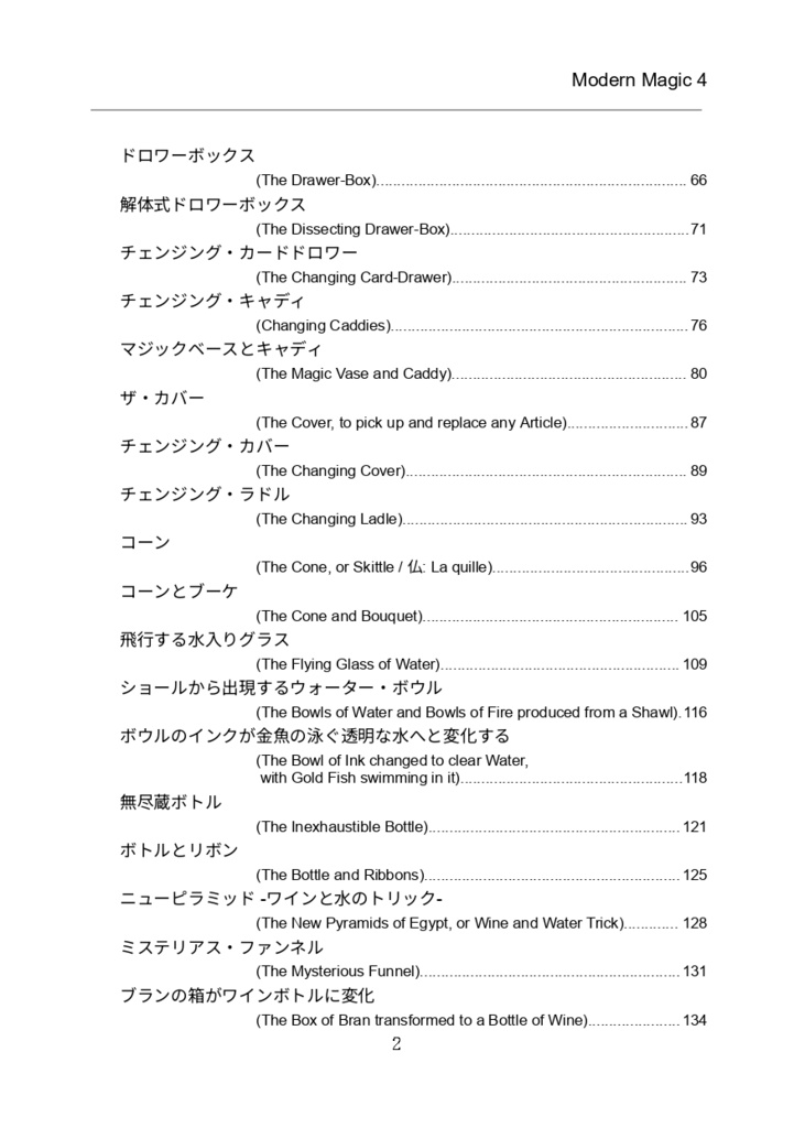 【PDF版】Modern Magic 日本語版 第4巻