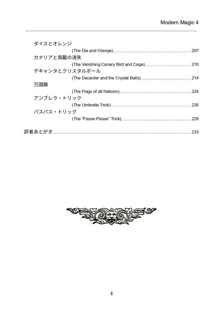 【PDF版】Modern Magic 日本語版 第4巻