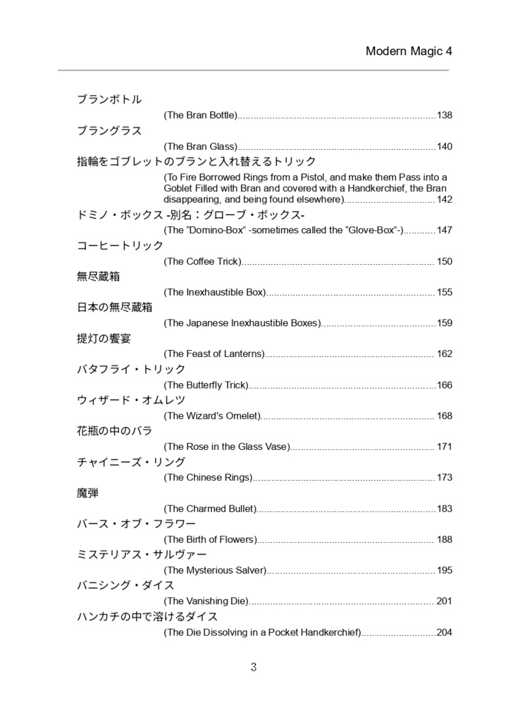 【PDF版】Modern Magic 日本語版 第4巻