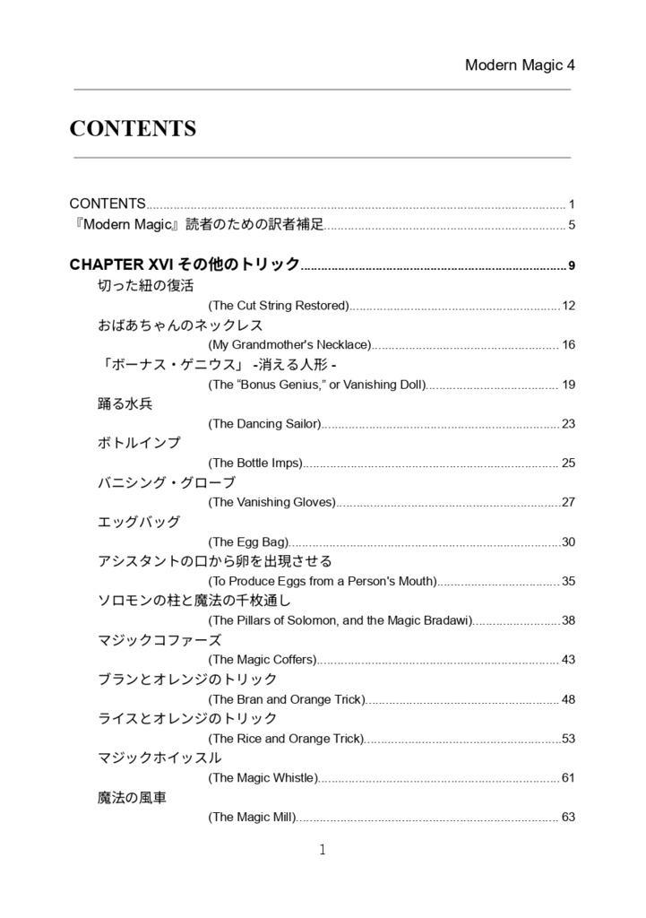 【PDF版】Modern Magic 日本語版 第4巻