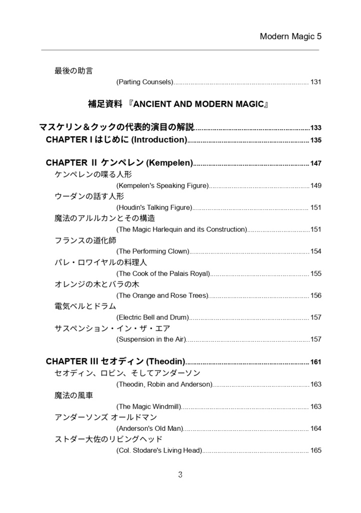 【PDF版】Modern Magic 日本語版 第5巻