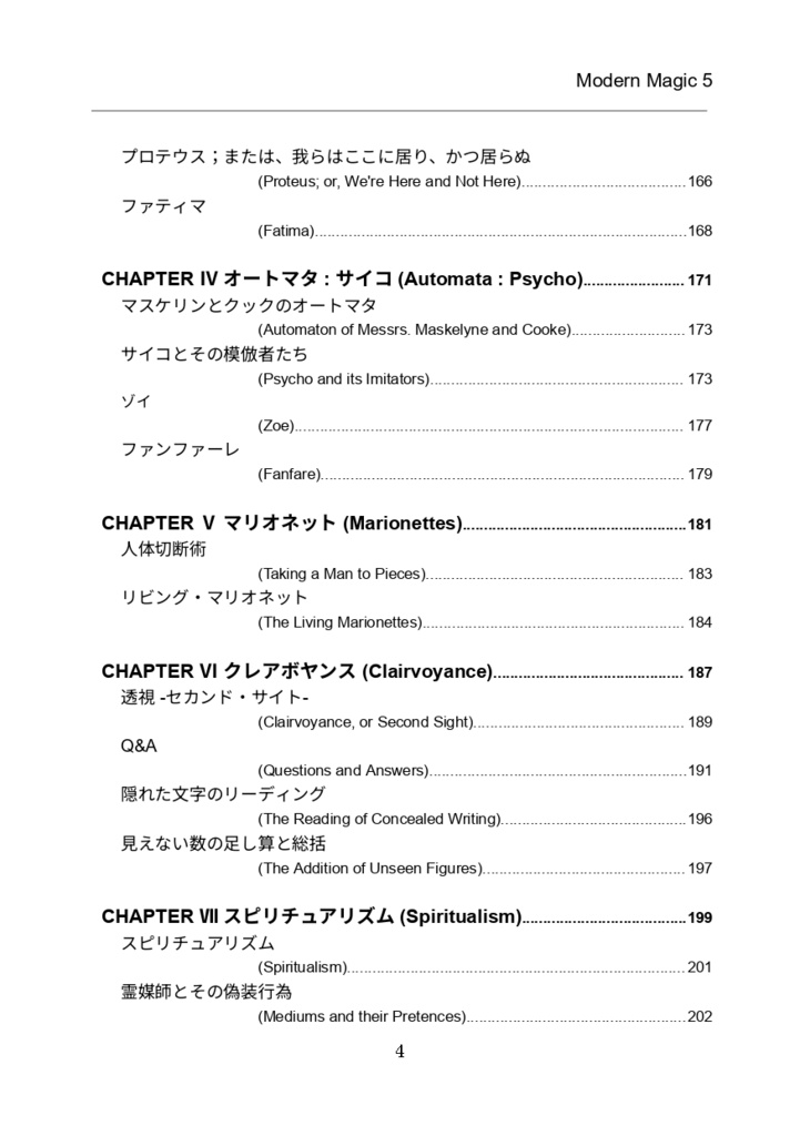 【PDF版】Modern Magic 日本語版 第5巻