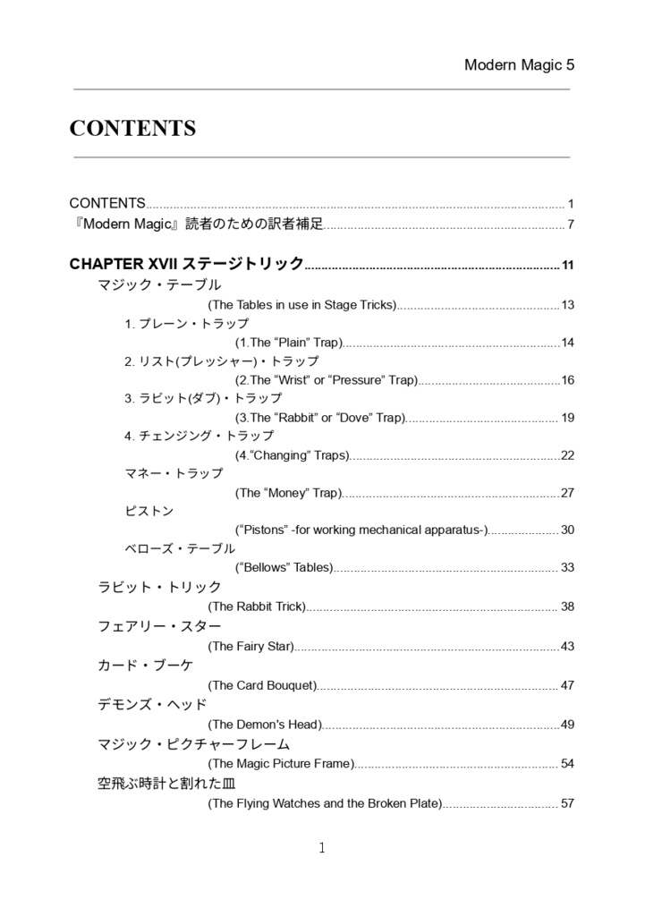 【PDF版】Modern Magic 日本語版 第5巻
