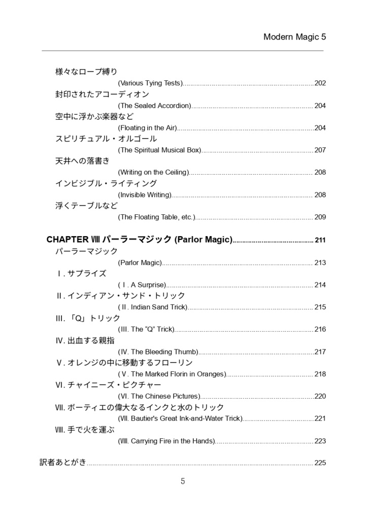 【PDF版】Modern Magic 日本語版 第5巻