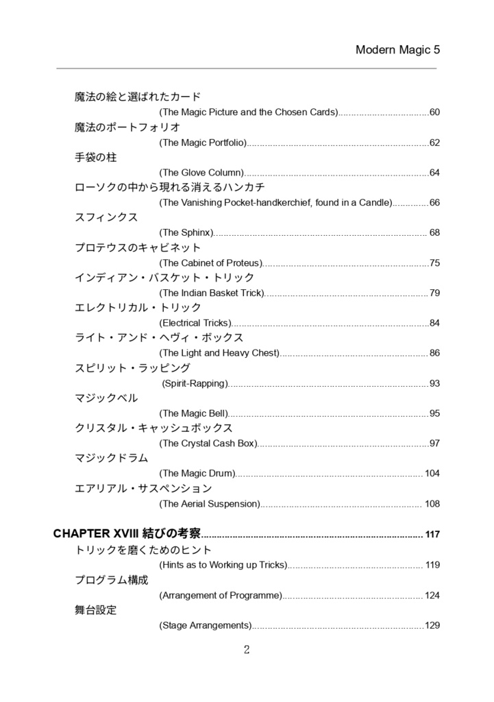 【PDF版】Modern Magic 日本語版 第5巻