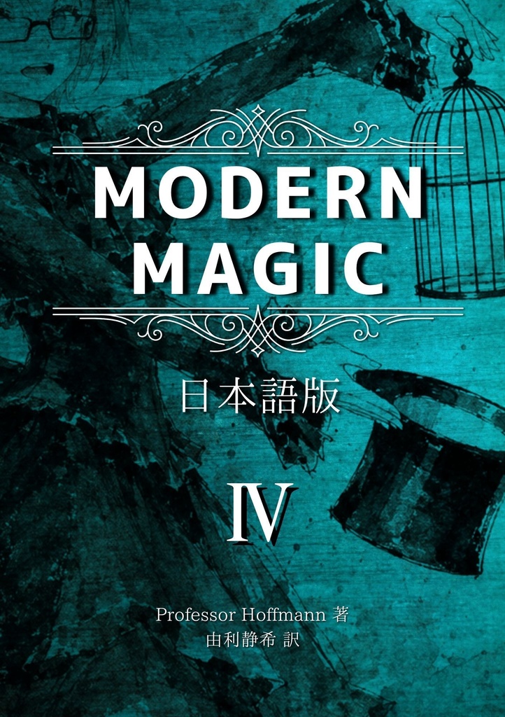 【完結記念特別割引中】【PDF版】Modern Magic 日本語版 全5巻セット
