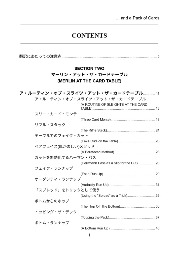 【PDF版】<分冊版2>MERLIN AT THE CARD TABLE