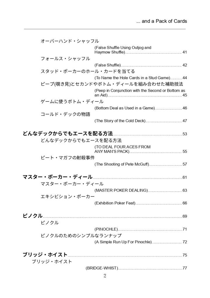 【PDF版】<分冊版2>MERLIN AT THE CARD TABLE
