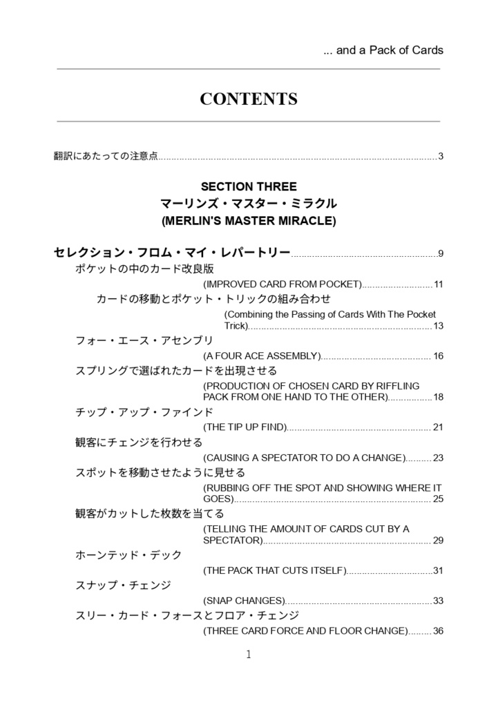 【PDF版】<分冊版3>MERLIN'S MASTER MIRACLE