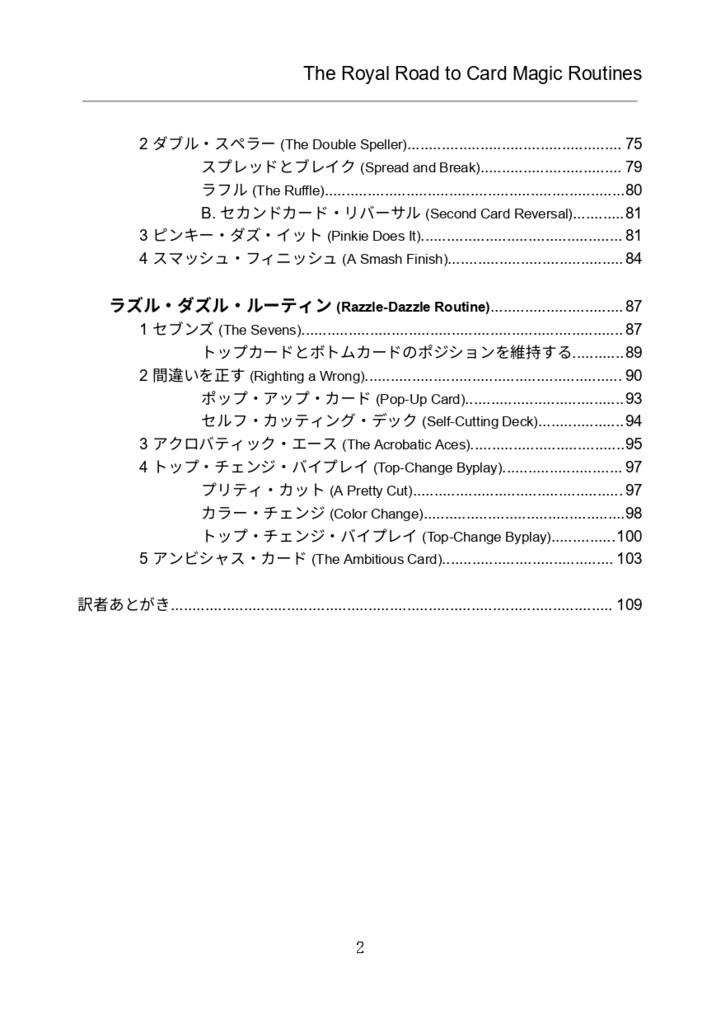 【PDF版】The Royal Road to Card Magic 日本語版 第Ex巻