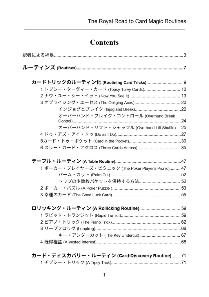 【PDF版】The Royal Road to Card Magic 日本語版 第Ex巻
