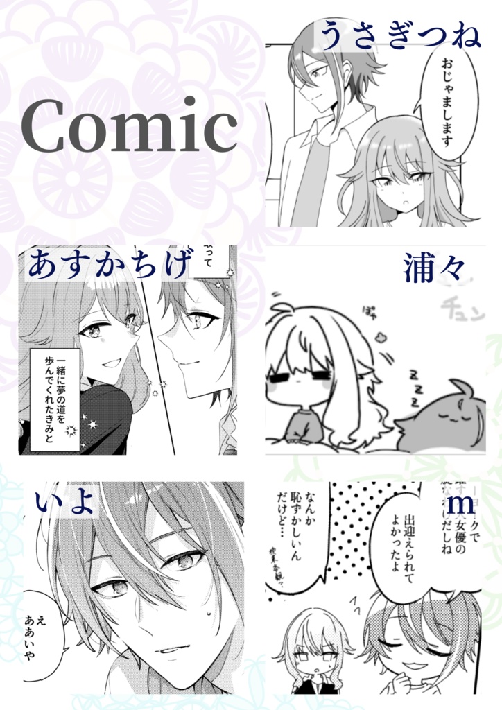 類寧々アンソロジー『Audeamus』